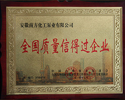 全國質(zhì)量信得過企業(yè)證書