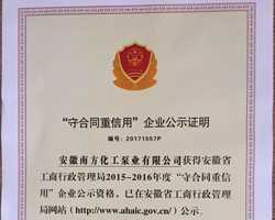 守合同重信用