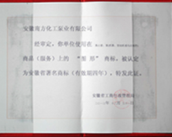 安徽省著名商標