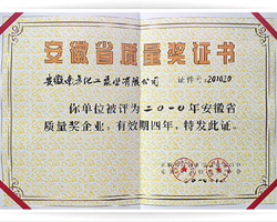 安徽省質量獎