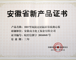 安徽省新產品證書