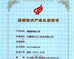 2013安徽省高新技術產品