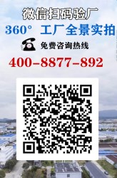 全景驗(yàn)廠(chǎng)