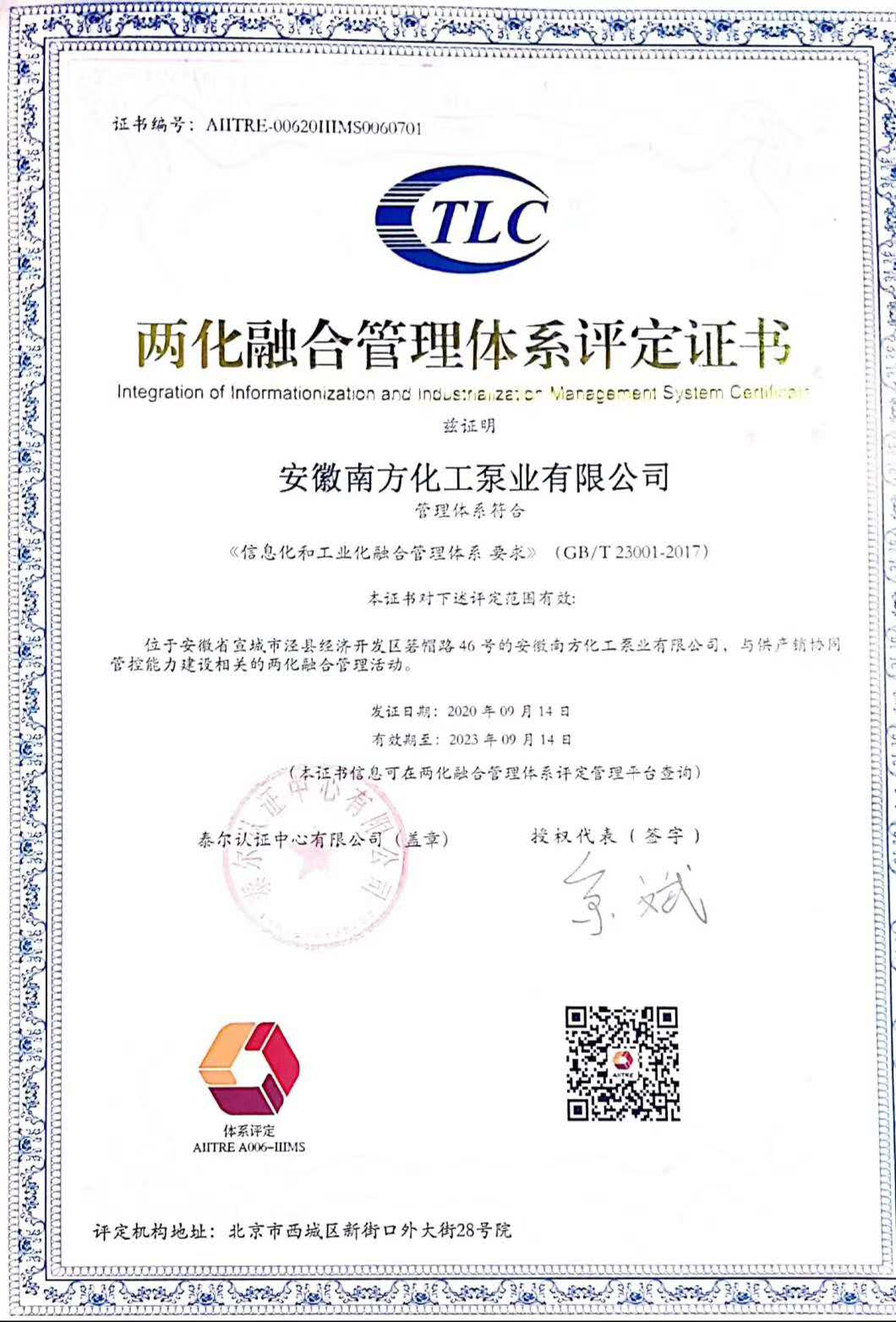 2020年兩化融合管理體系評定證書