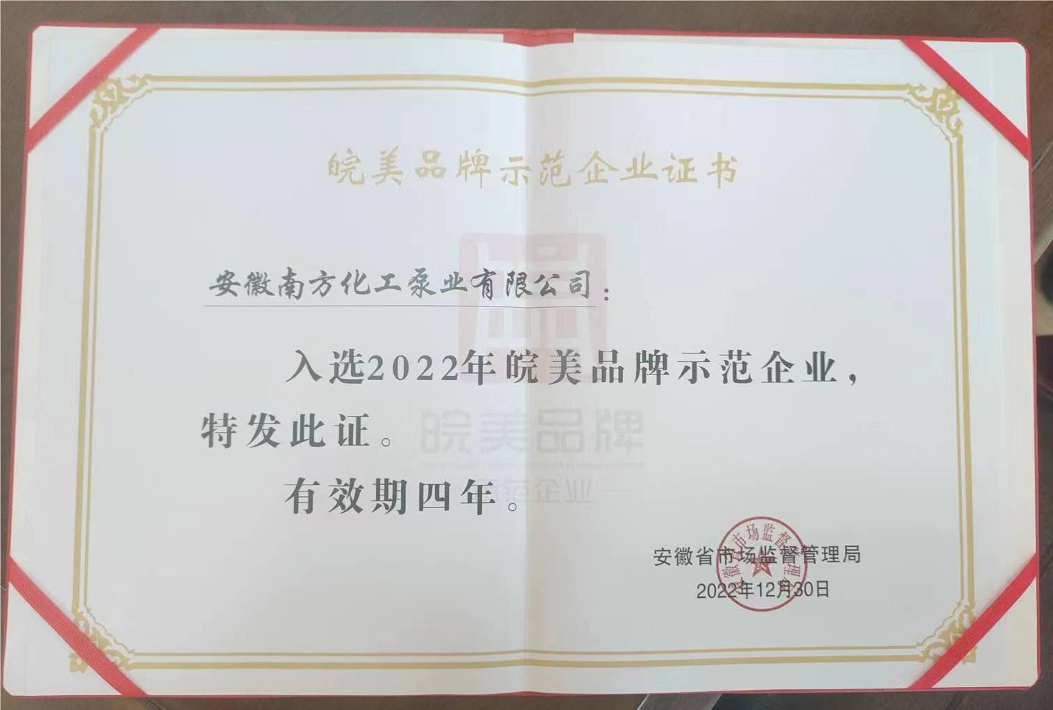 安徽省皖美品牌