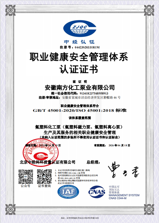 職業(yè)健康安全管理體系證書