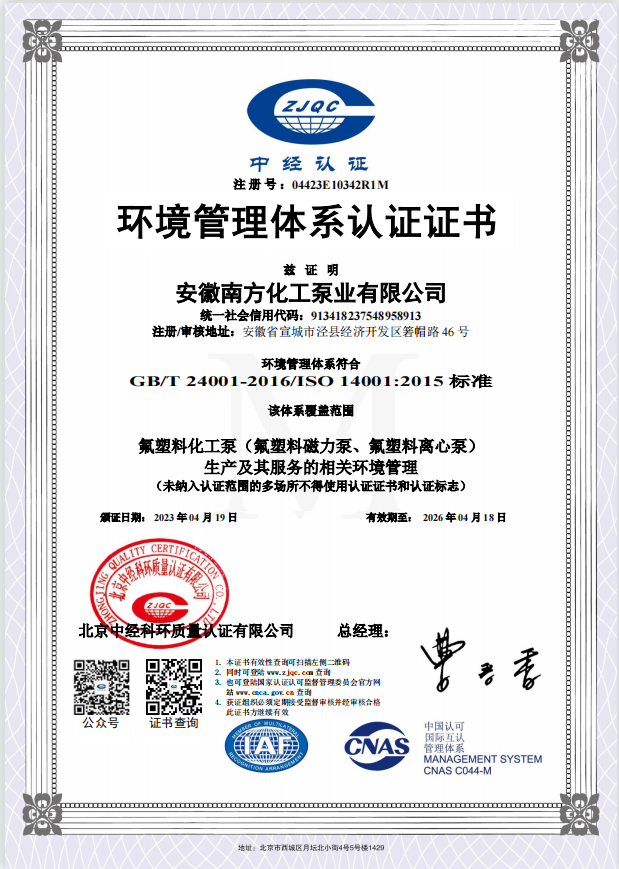 環(huán)境管理體系證書